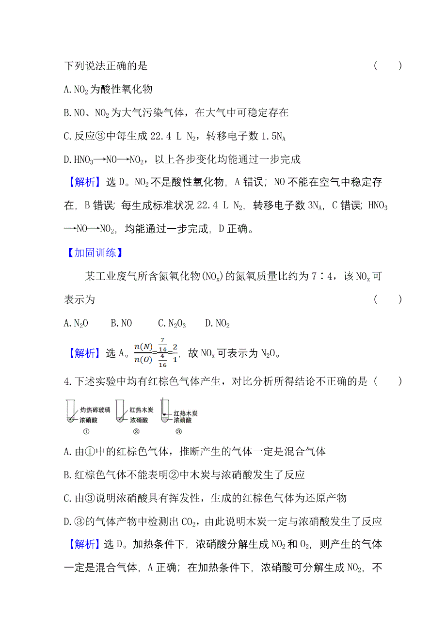 2020-2021学年化学新教材苏教版第二册专题评价 专题7　氮与社会可持续发展 WORD版含解析.doc_第3页