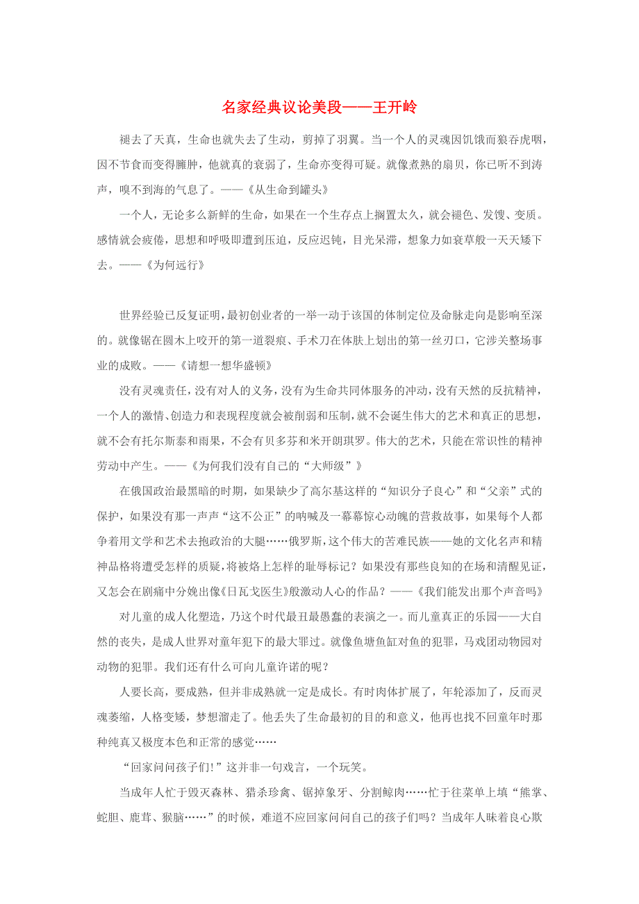 九年级语文下册 名家经典议论美段—王开岭素材.docx_第1页