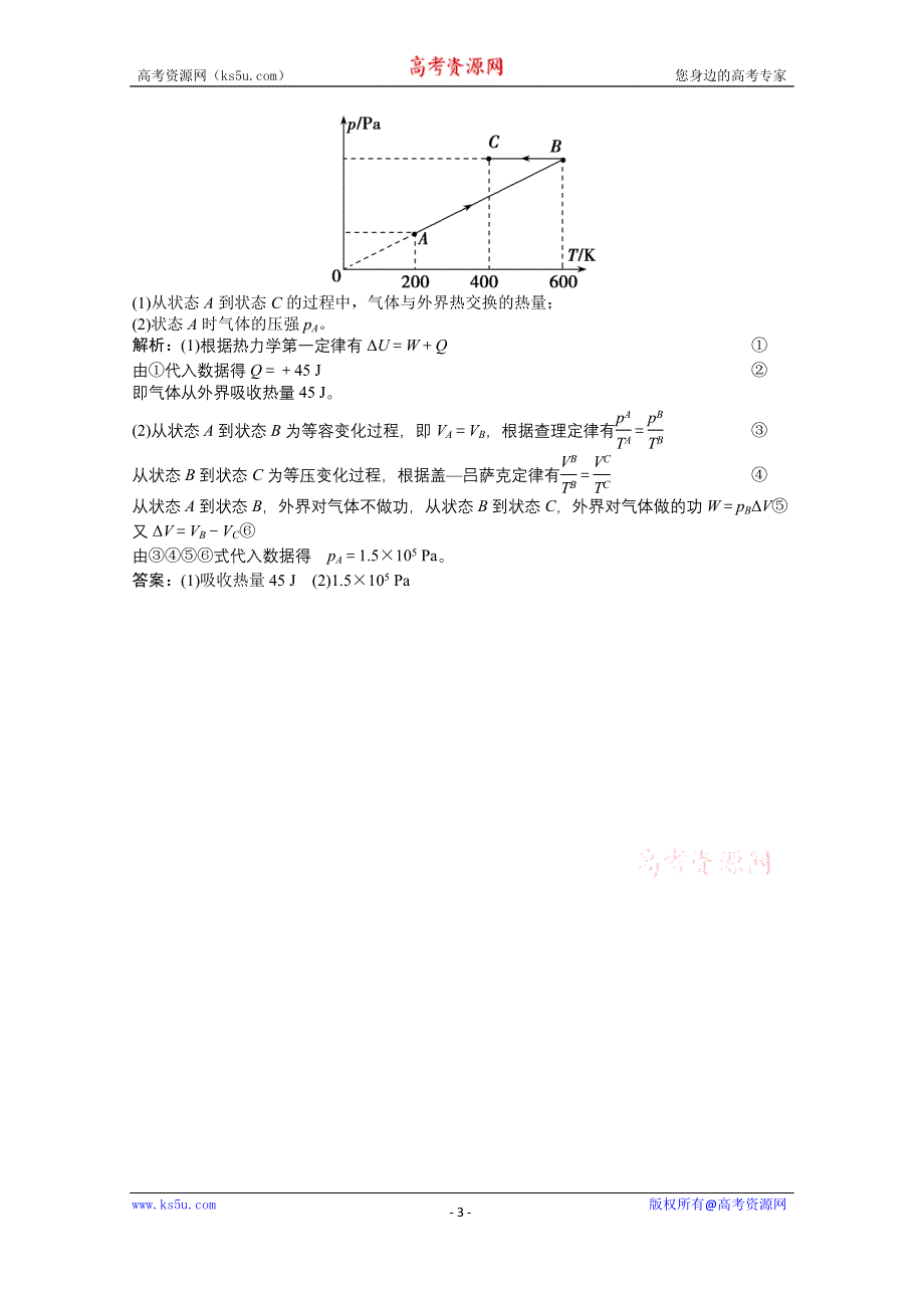 2021届新高考物理二轮（山东专用）优化作业：计算题专项练6　热学　振动和波动　光学 WORD版含解析.doc_第3页