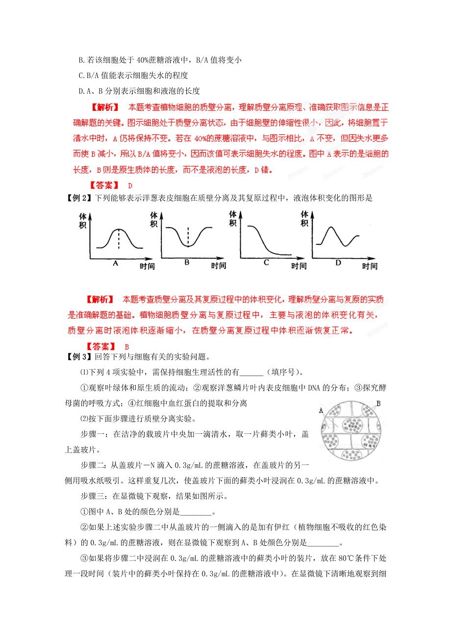 2013届高考生物考点预测 物质跨膜运输、酶与ATP.doc_第3页