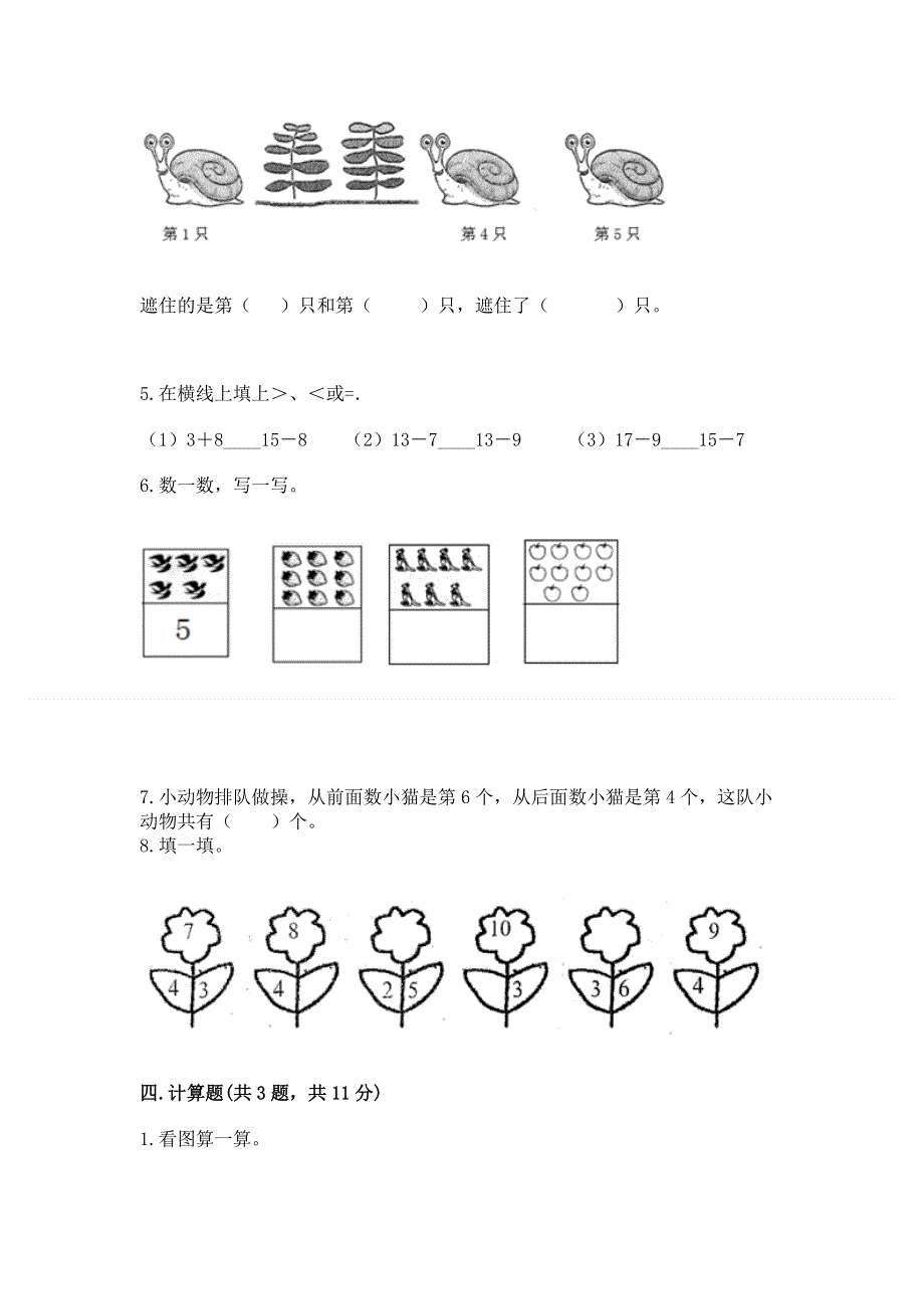 人教版一年级上册数学 期末测试卷及参考答案（能力提升）.docx_第3页