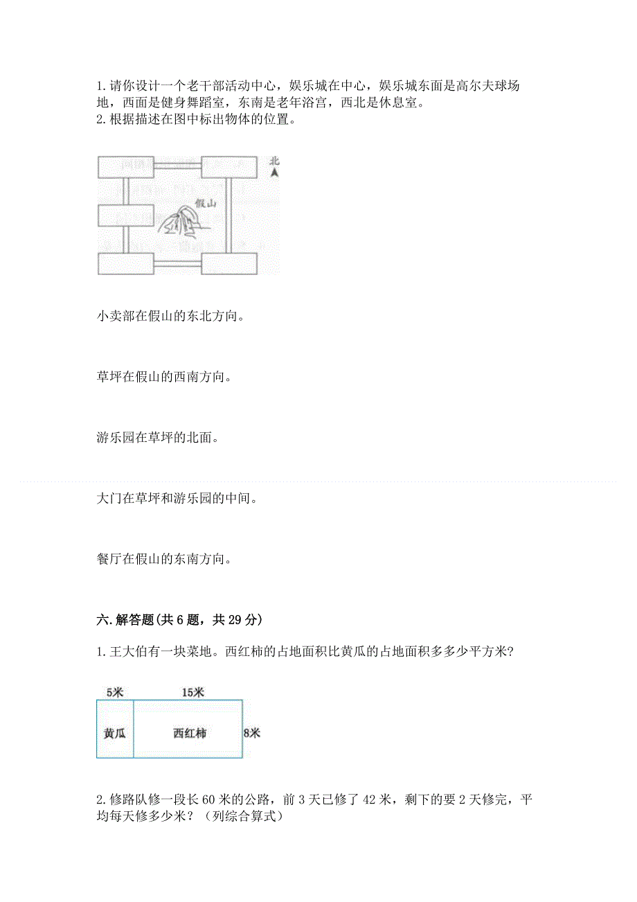 人教版三年级下册数学期末测试卷精品【名校卷】.docx_第3页