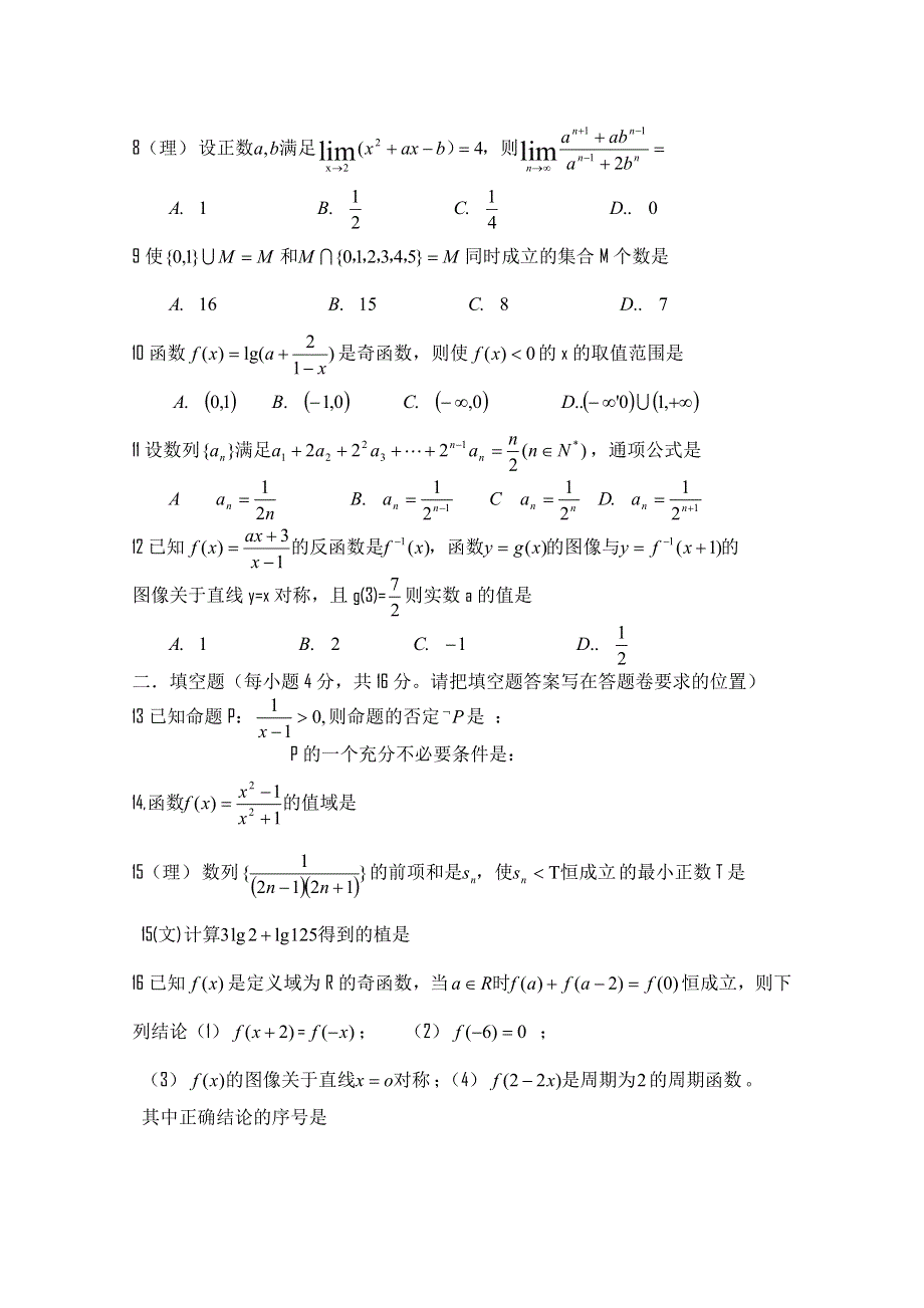 四川省成都市树德协进中学2011届高三上学期期中考试数学试题.doc_第2页