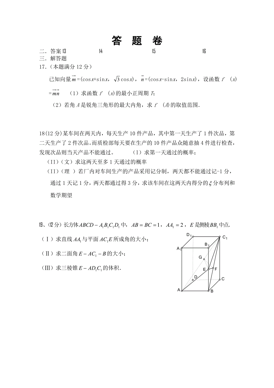 四川省成都市树德协进中学2011届高三上学期期中考试数学试题.doc_第3页