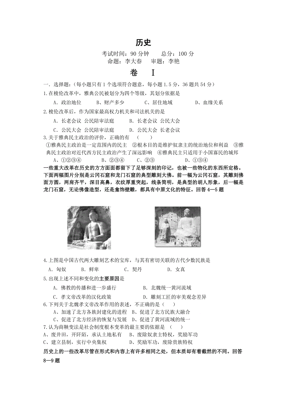 四川省成都市树德协进中学2012-2013学年高二4月月考历史试题.doc_第1页