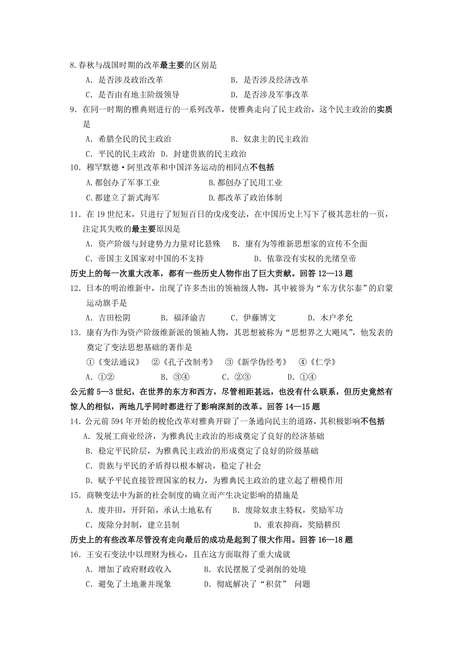 四川省成都市树德协进中学2012-2013学年高二4月月考历史试题.doc_第2页