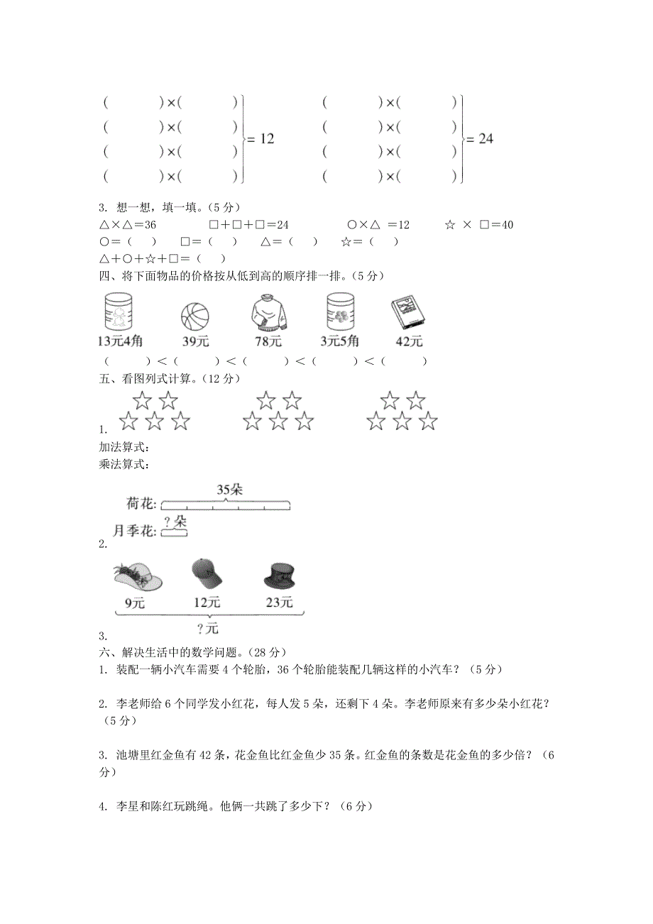 二年级数学上册 期末测试卷2 北师大版.doc_第2页