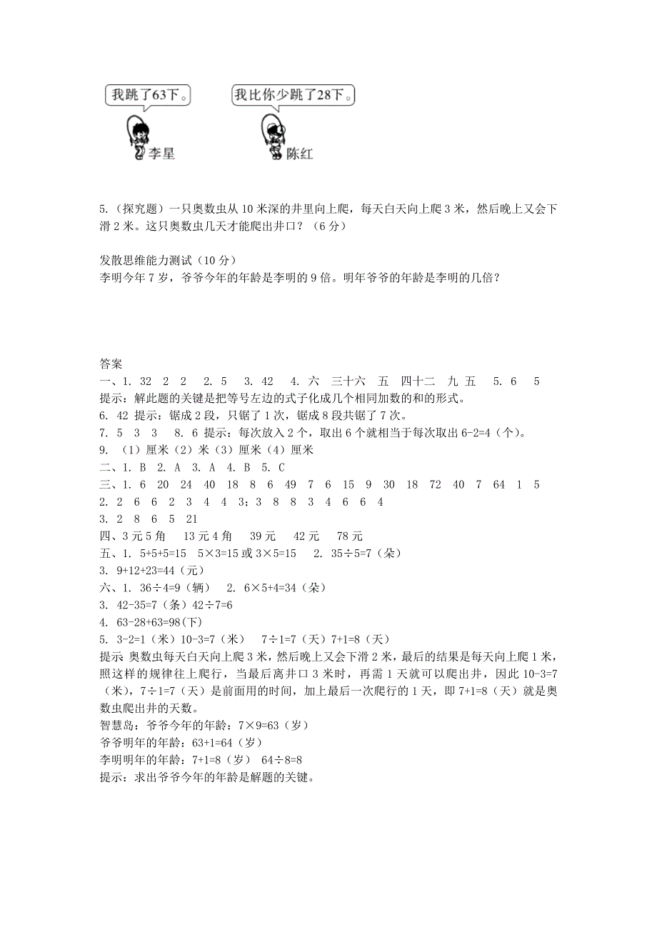 二年级数学上册 期末测试卷2 北师大版.doc_第3页