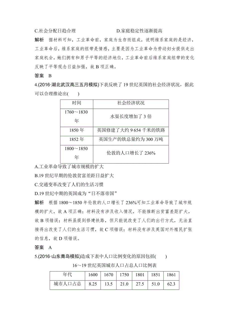 2018年高考历史（人教版）一轮复习对点优化集训 ：第七单元 第20讲　两次工业革命与世界市场的形成 WORD版含解析.doc_第2页