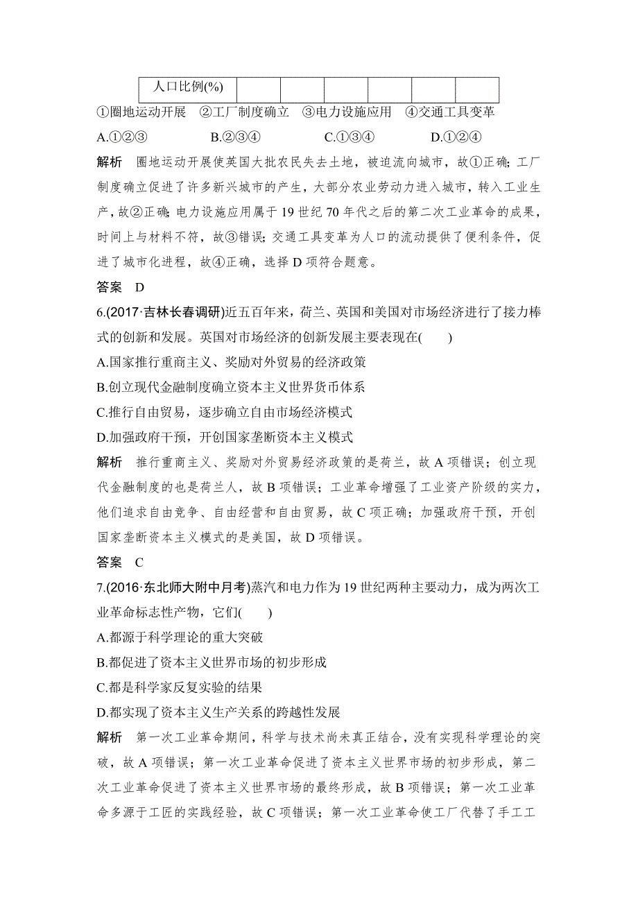 2018年高考历史（人教版）一轮复习对点优化集训 ：第七单元 第20讲　两次工业革命与世界市场的形成 WORD版含解析.doc_第3页