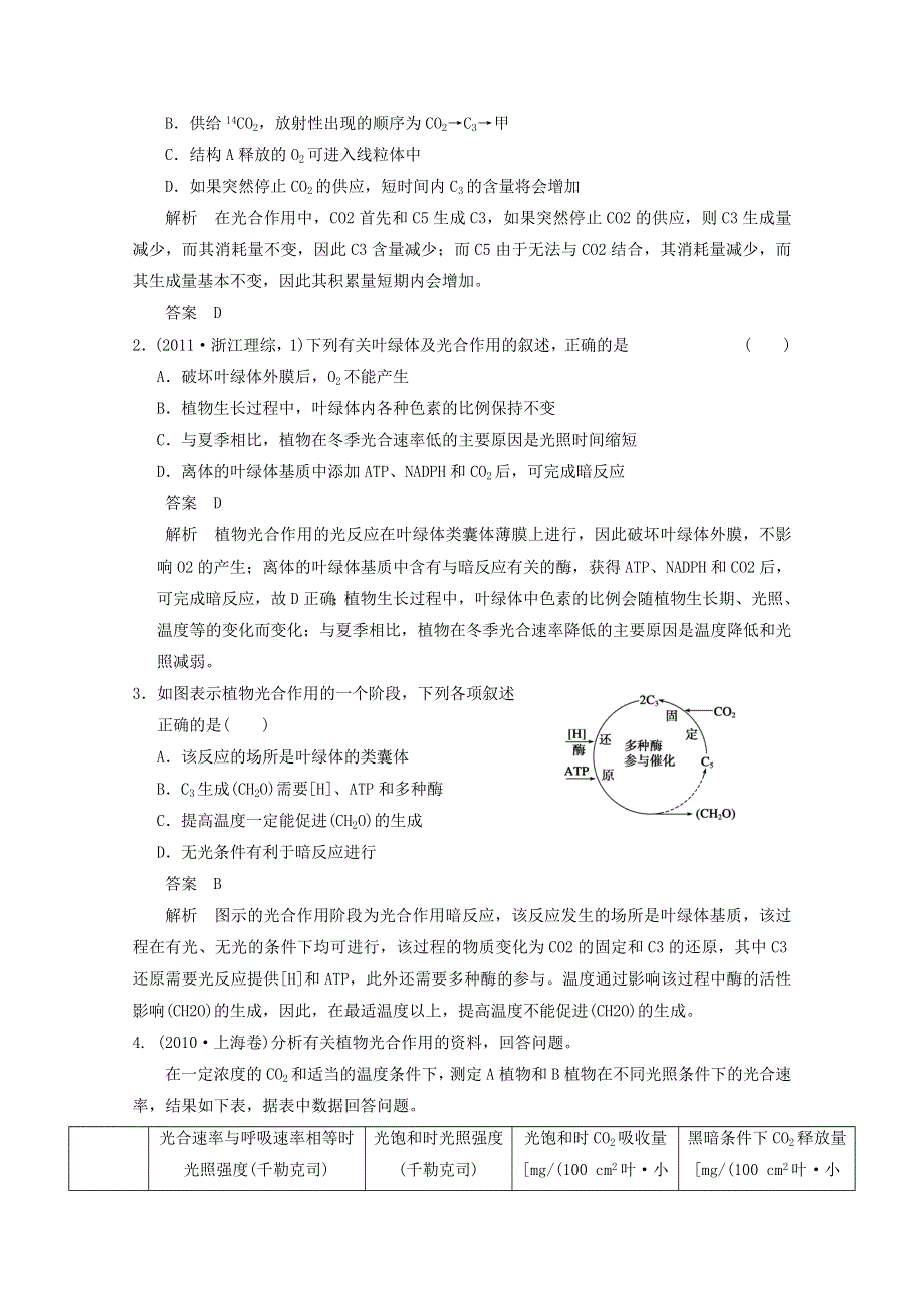 2013届高考生物考点精讲精析----光合作用.doc_第2页