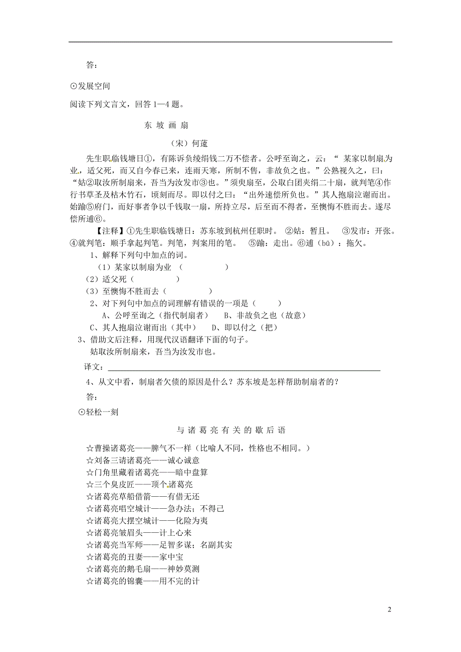 九年级语文下册 4《隆中对》同步练习 北师大版.docx_第2页