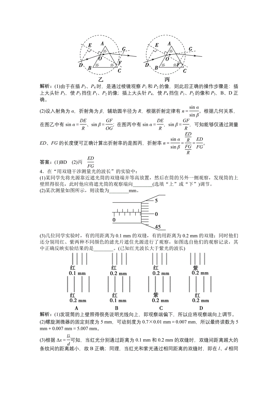 2021届新高考物理二轮（山东专用）优化作业：实验题专项练5　热学、振动和波动　光学 WORD版含解析.doc_第3页