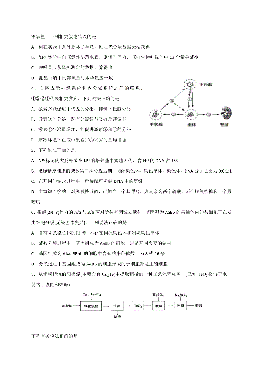 山东省临沂市第十九中学2019届高三第十次质量调研理科综合试题 WORD版含解析.doc_第2页