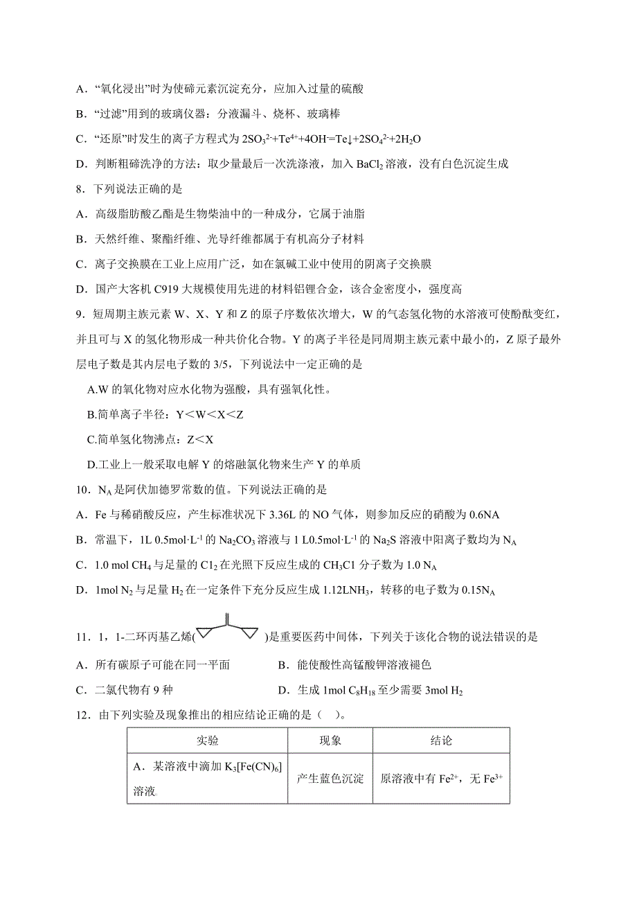 山东省临沂市第十九中学2019届高三第十次质量调研理科综合试题 WORD版含解析.doc_第3页