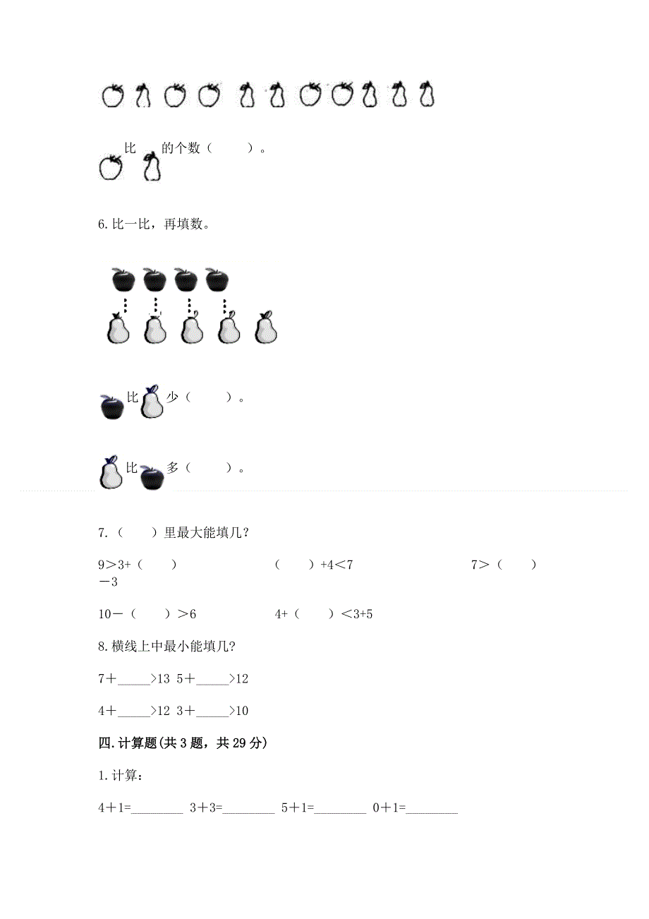 人教版一年级上册数学 期末测试卷及参考答案（预热题）.docx_第3页