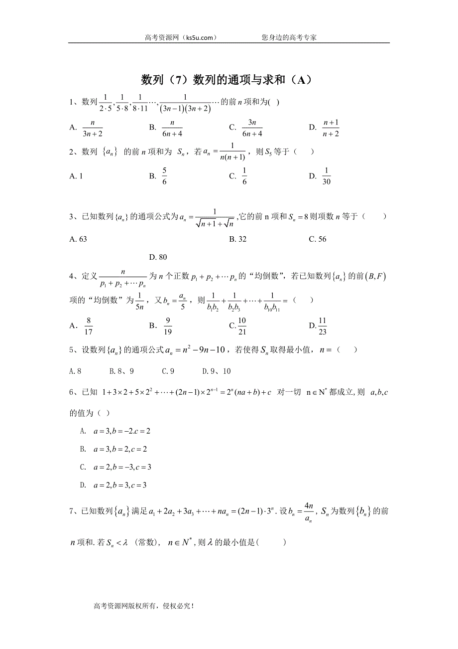 2020届高考数学（文）二轮高分冲刺专题六：数列（7）数列的通项与求和（A） WORD版含答案.doc_第1页