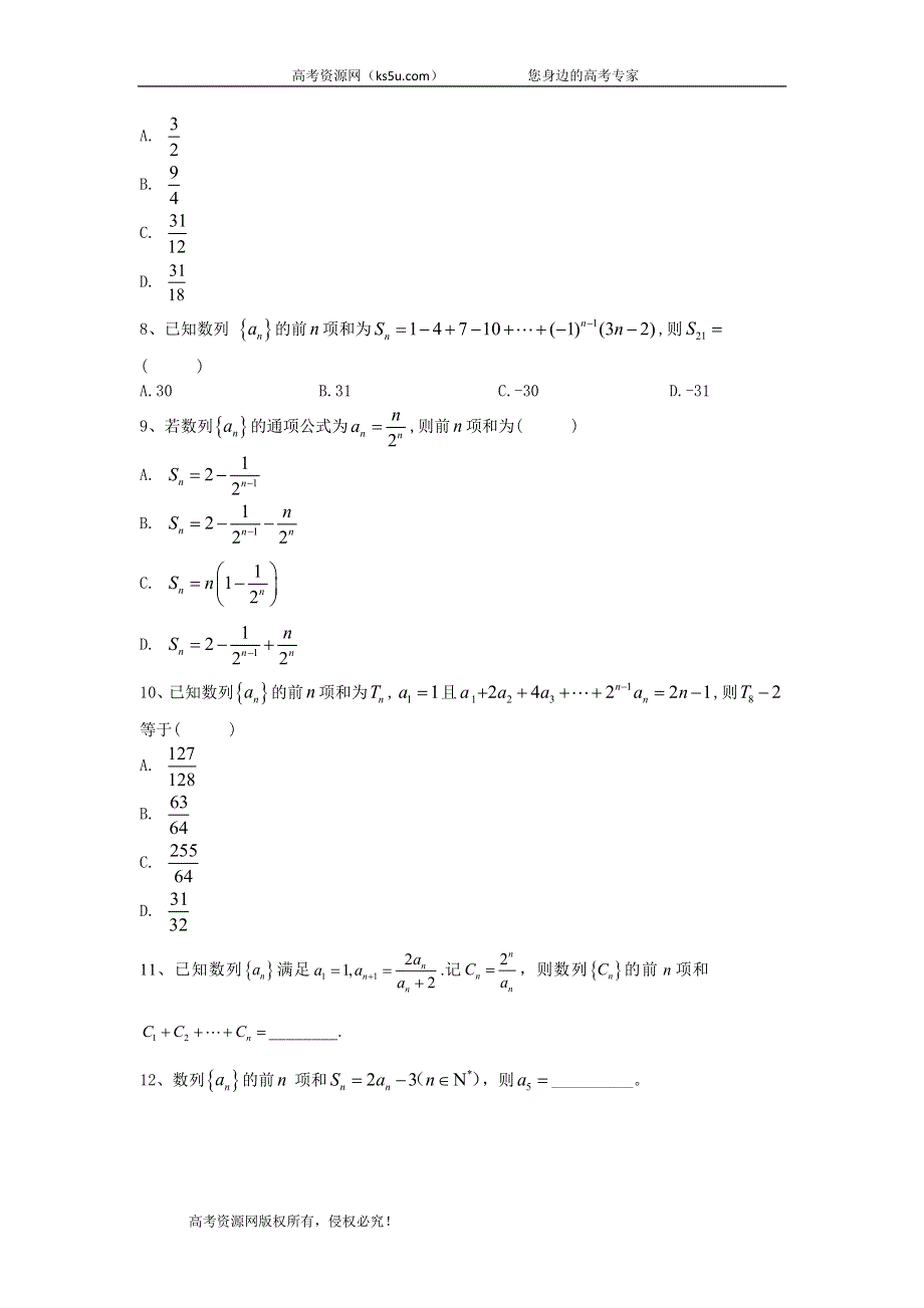 2020届高考数学（文）二轮高分冲刺专题六：数列（7）数列的通项与求和（A） WORD版含答案.doc_第2页