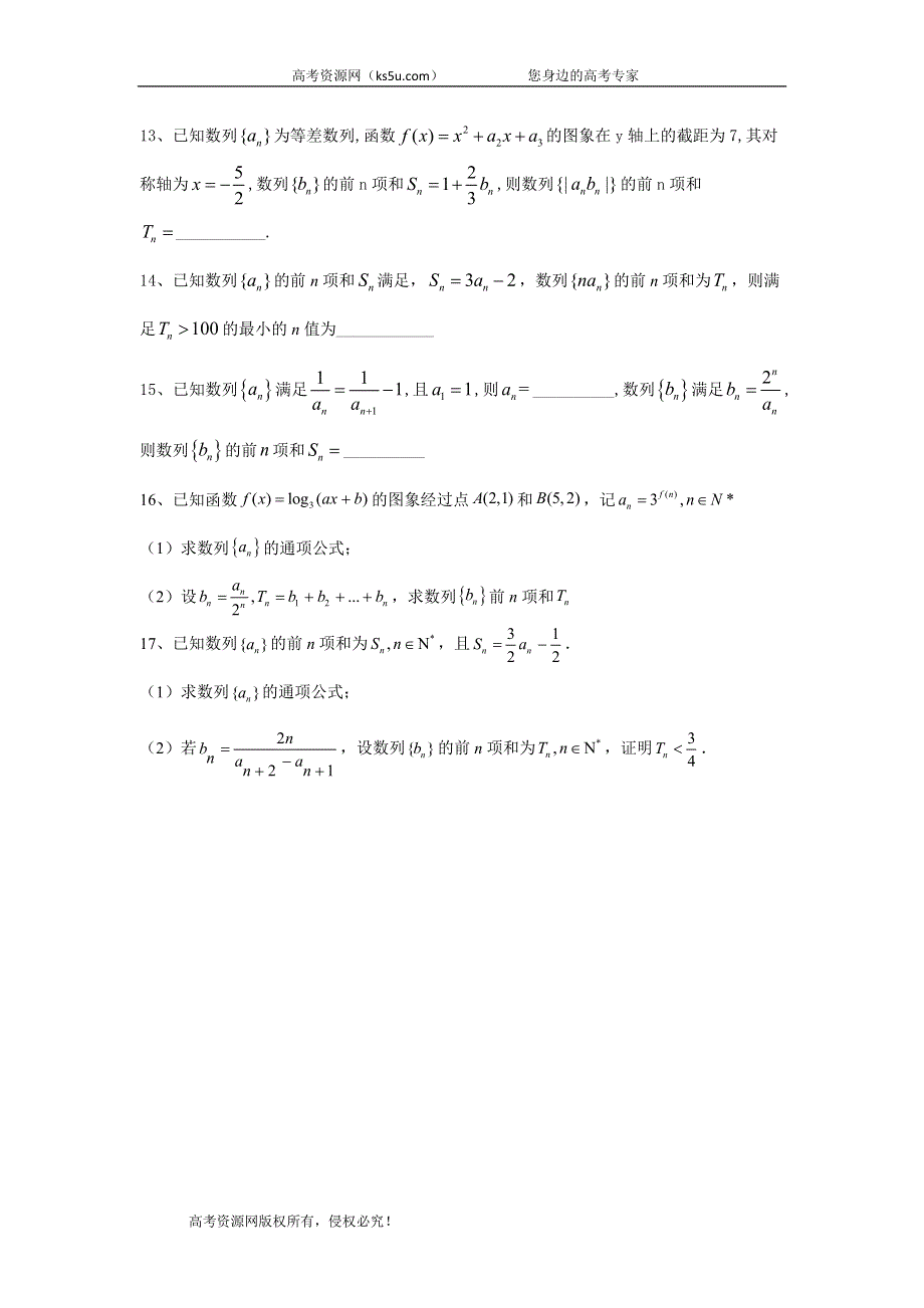 2020届高考数学（文）二轮高分冲刺专题六：数列（7）数列的通项与求和（A） WORD版含答案.doc_第3页