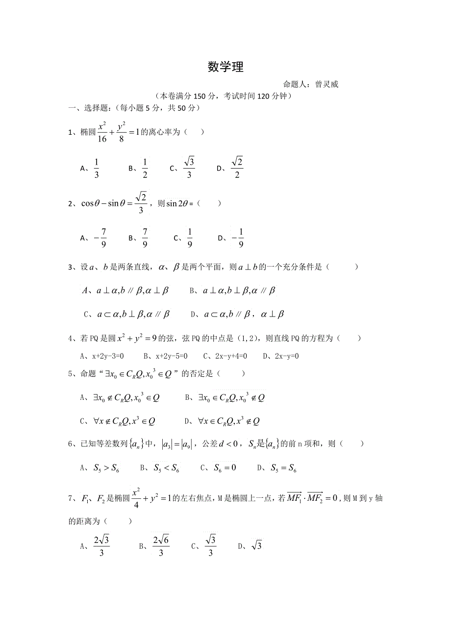 四川省成都市树德协进中学2012-2013学年高二4月月考数学（理）试题（无答案）.doc_第1页