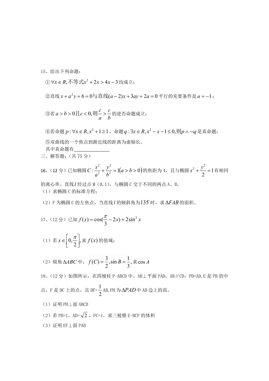 四川省成都市树德协进中学2012-2013学年高二4月月考数学（理）试题（无答案）.doc_第3页