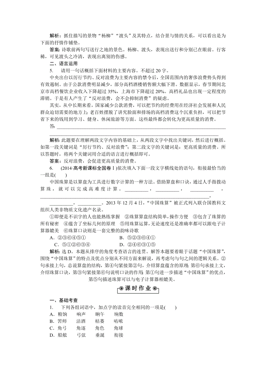 《优化方案》2015-2016学年高二语文粤教版选修《唐诗宋词元曲选读》王维诗四首 练习 WORD版含解析.doc_第2页