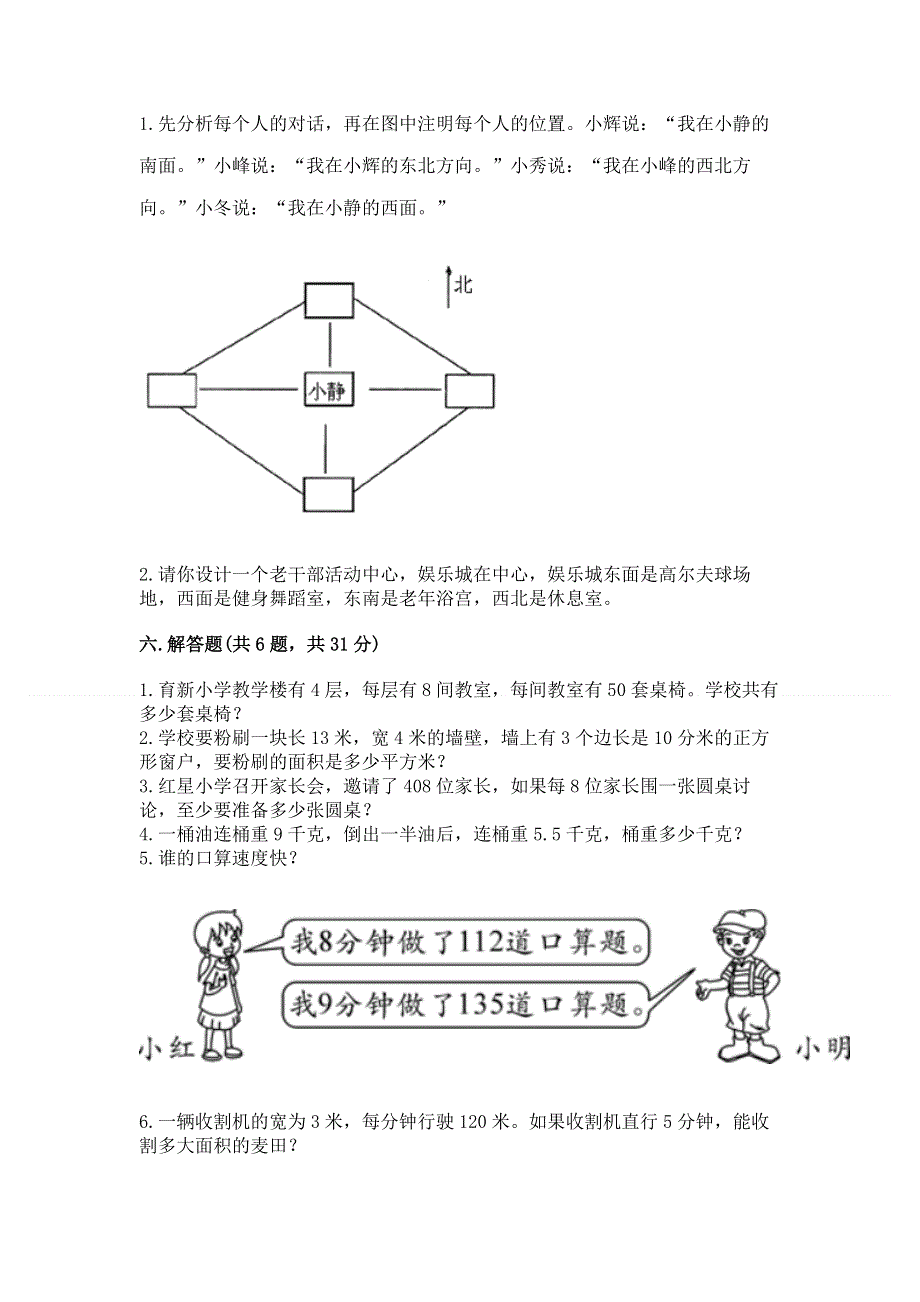 人教版三年级下册数学期末测试卷精品【夺分金卷】.docx_第3页