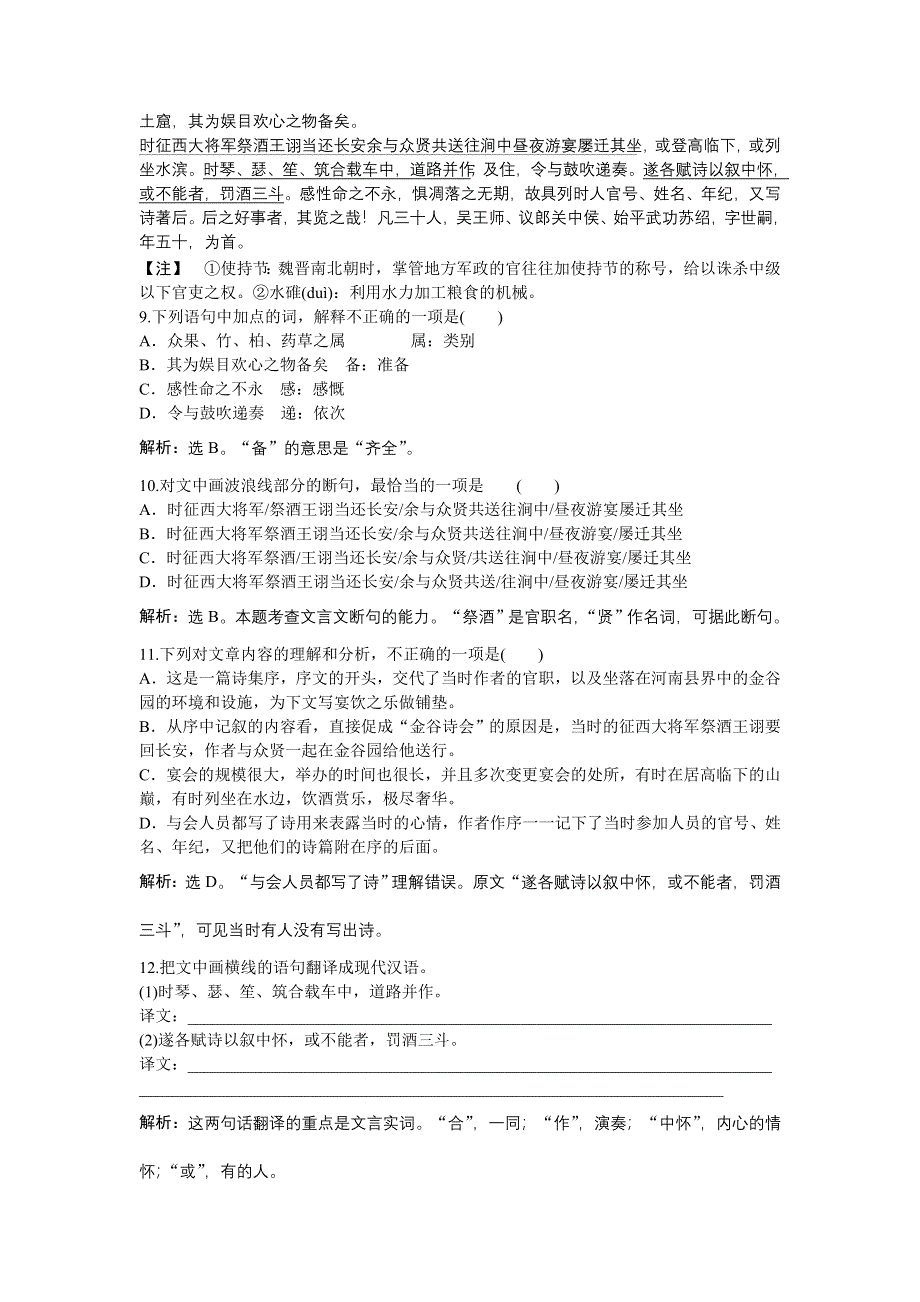 《优化方案》2015-2016学年高二语文粤教版选修《唐宋散文选读》春夜宴诸从弟桃李园序 练习 WORD版含解析.doc_第3页