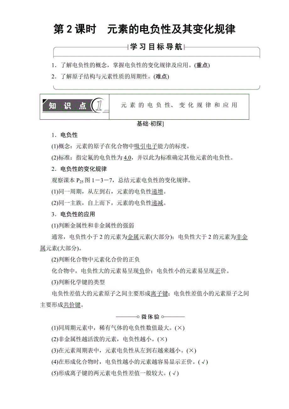 2016-2017学年高中化学鲁教版选修3教师用书：第1章 第3节 第2课时元素的电负性及其变化规律 WORD版含解析.doc_第1页