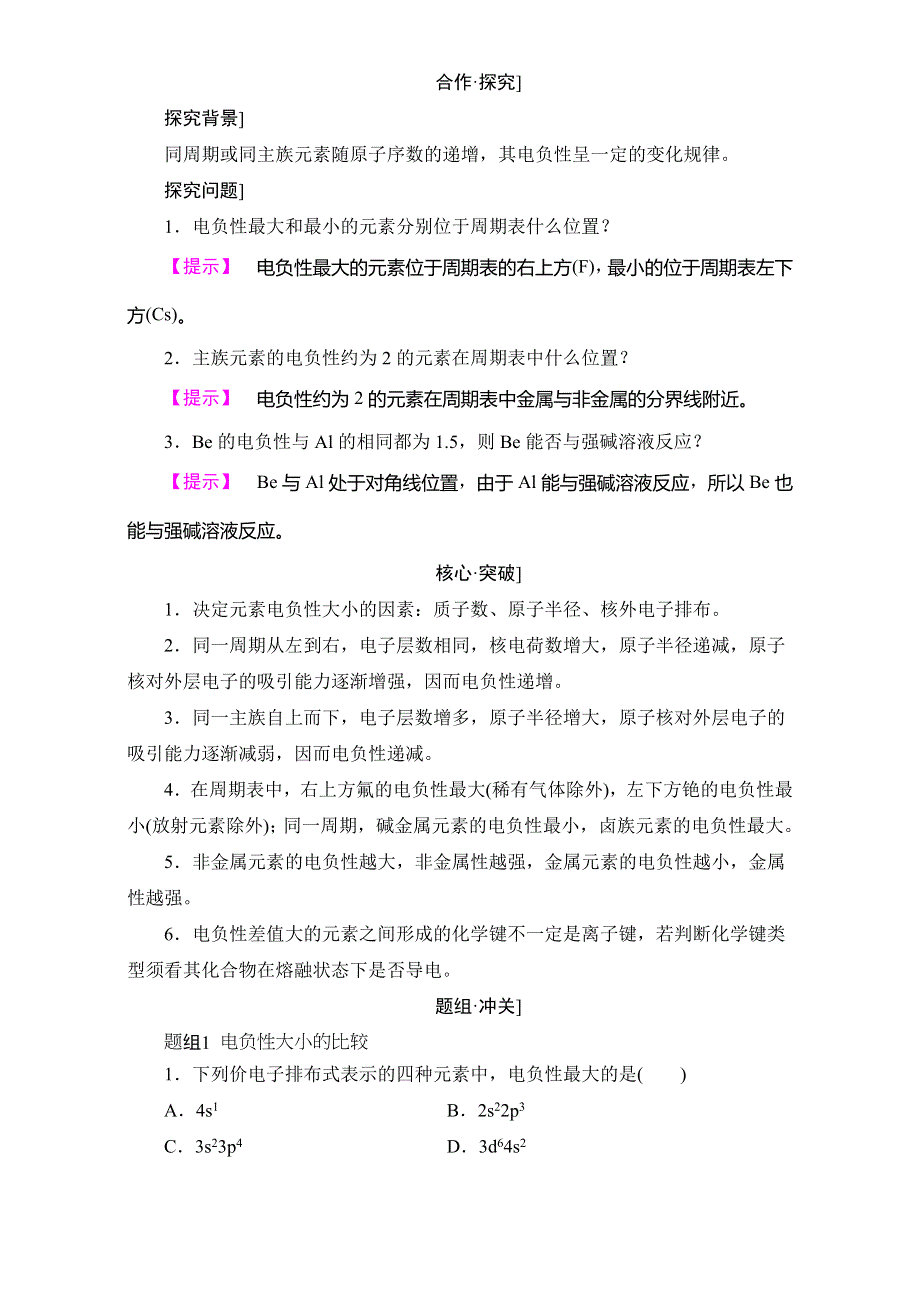 2016-2017学年高中化学鲁教版选修3教师用书：第1章 第3节 第2课时元素的电负性及其变化规律 WORD版含解析.doc_第2页