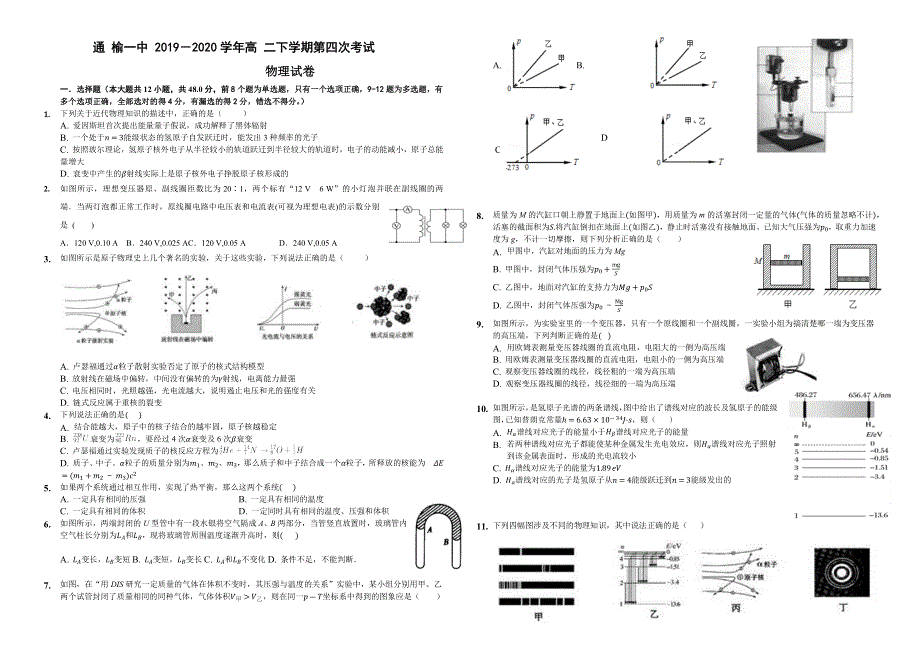 吉林省白城市通榆县第一中学2019-2020学年高二下学期第四次月考物理试题 WORD版含答案.docx_第1页