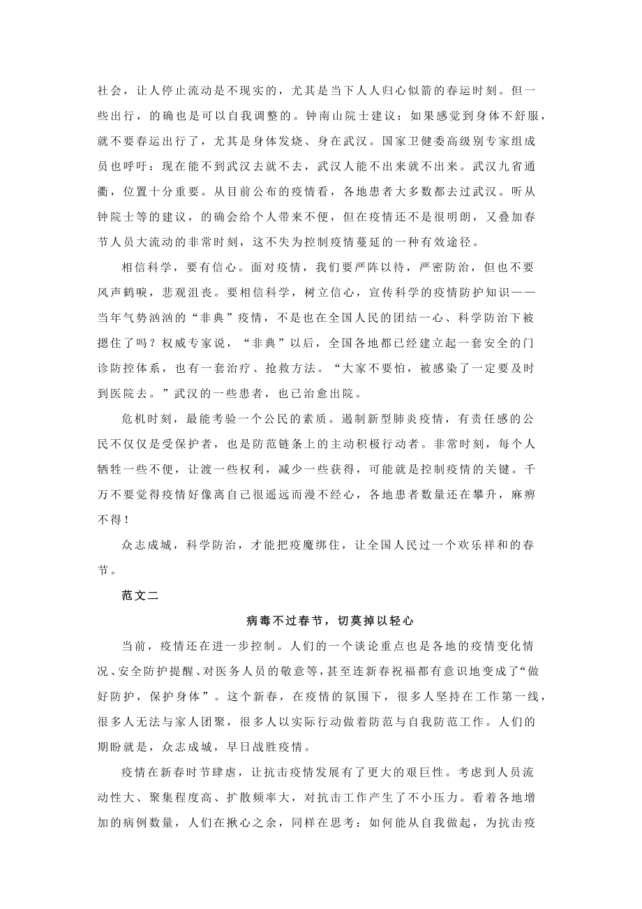 九年级语文下册 作文材料汇编“新冠疫情”作文预测及范文素材1.docx_第2页