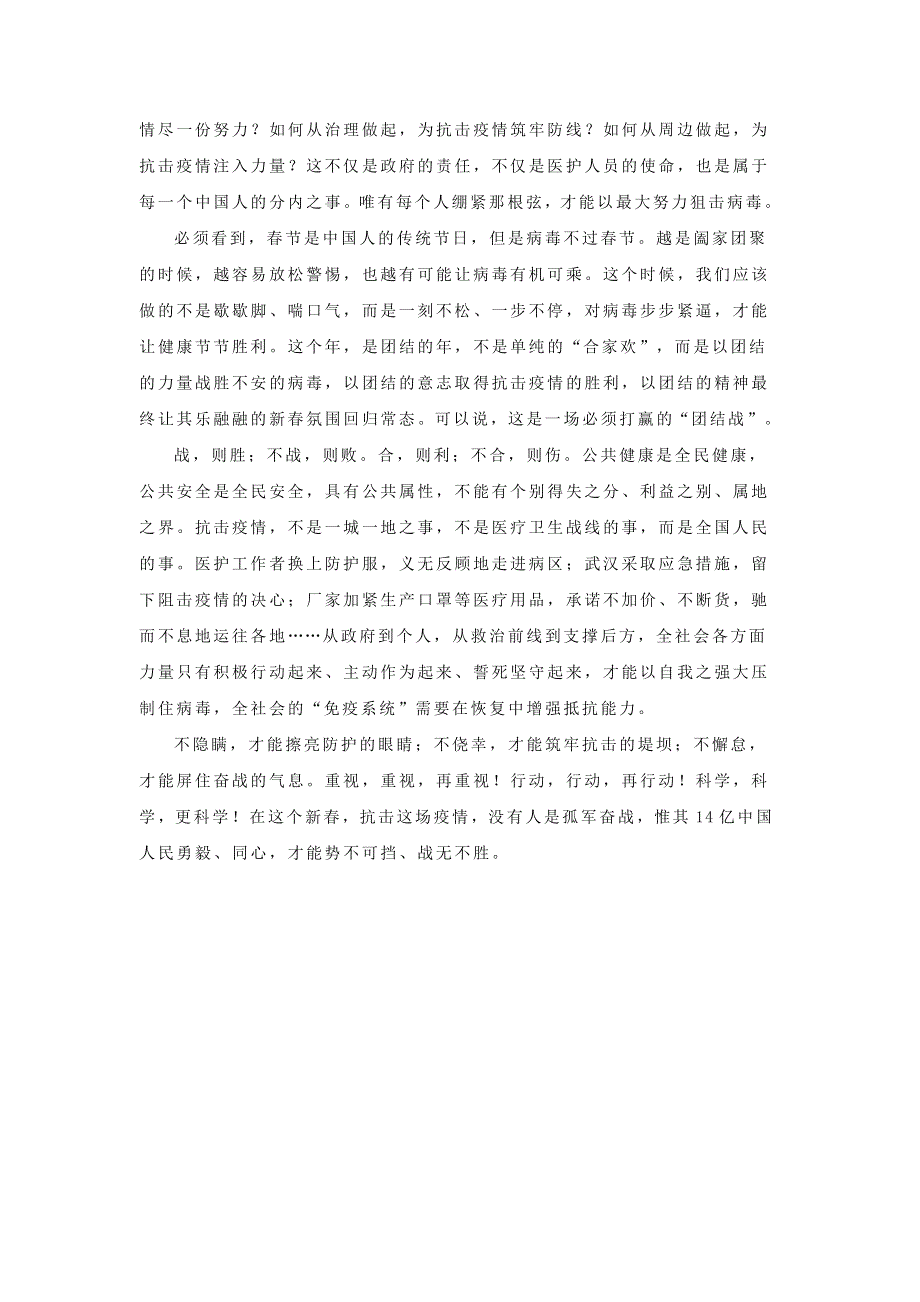 九年级语文下册 作文材料汇编“新冠疫情”作文预测及范文素材1.docx_第3页