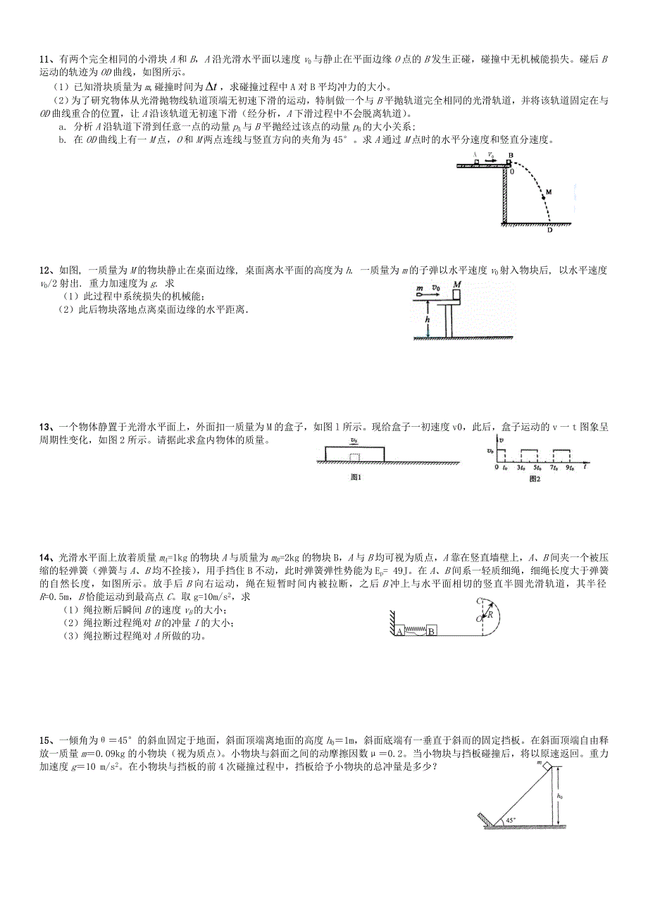 《发布》2022-2023年人教版（2019）高中物理选择性必修1 第1章动量守恒定律 动量与能量综合题整理 WORD版.doc_第3页