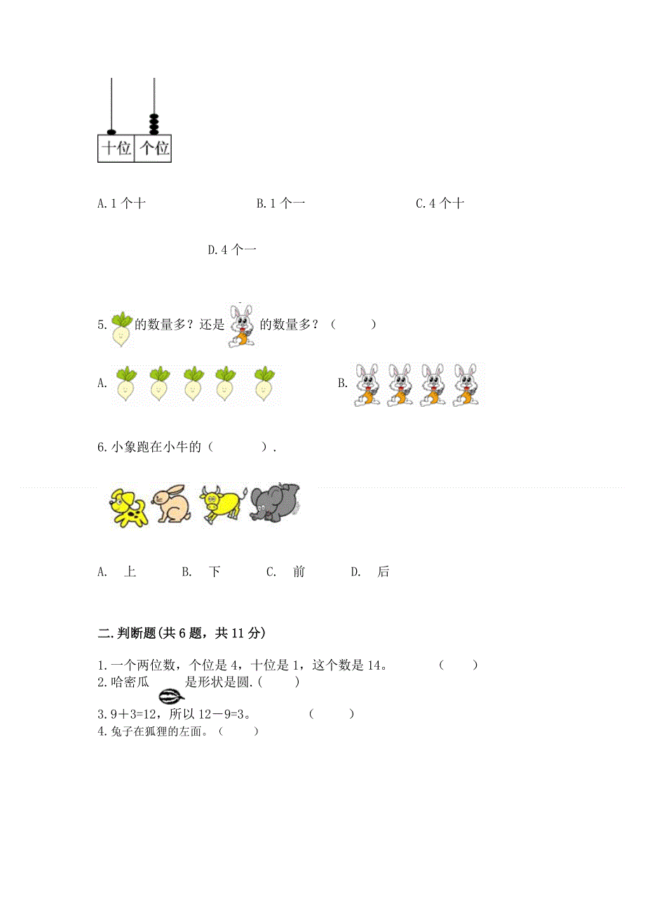 人教版一年级上册数学 期末测试卷及答案免费下载.docx_第2页