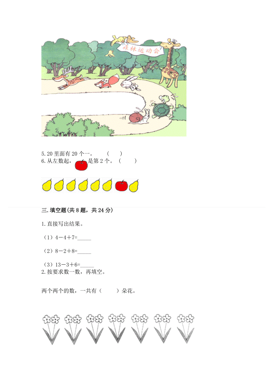 人教版一年级上册数学 期末测试卷及答案免费下载.docx_第3页