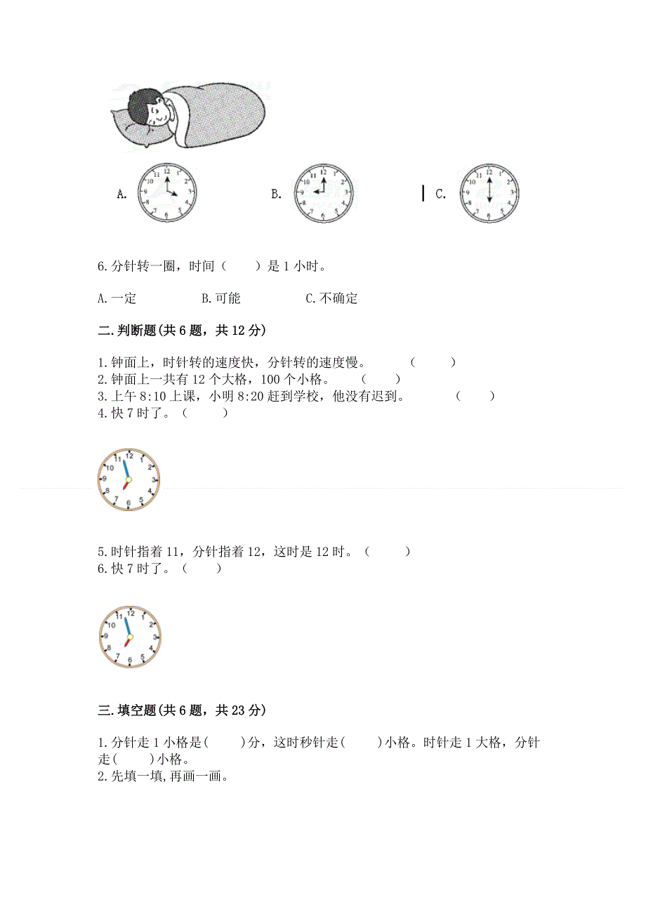 小学一年级数学知识点《认识钟表》必刷题及答案（易错题）.docx_第2页