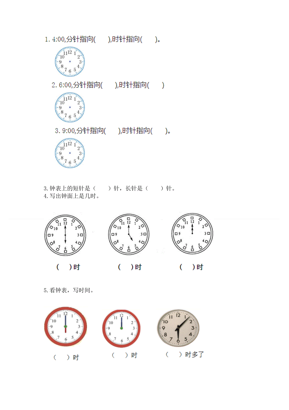 小学一年级数学知识点《认识钟表》必刷题及答案（易错题）.docx_第3页