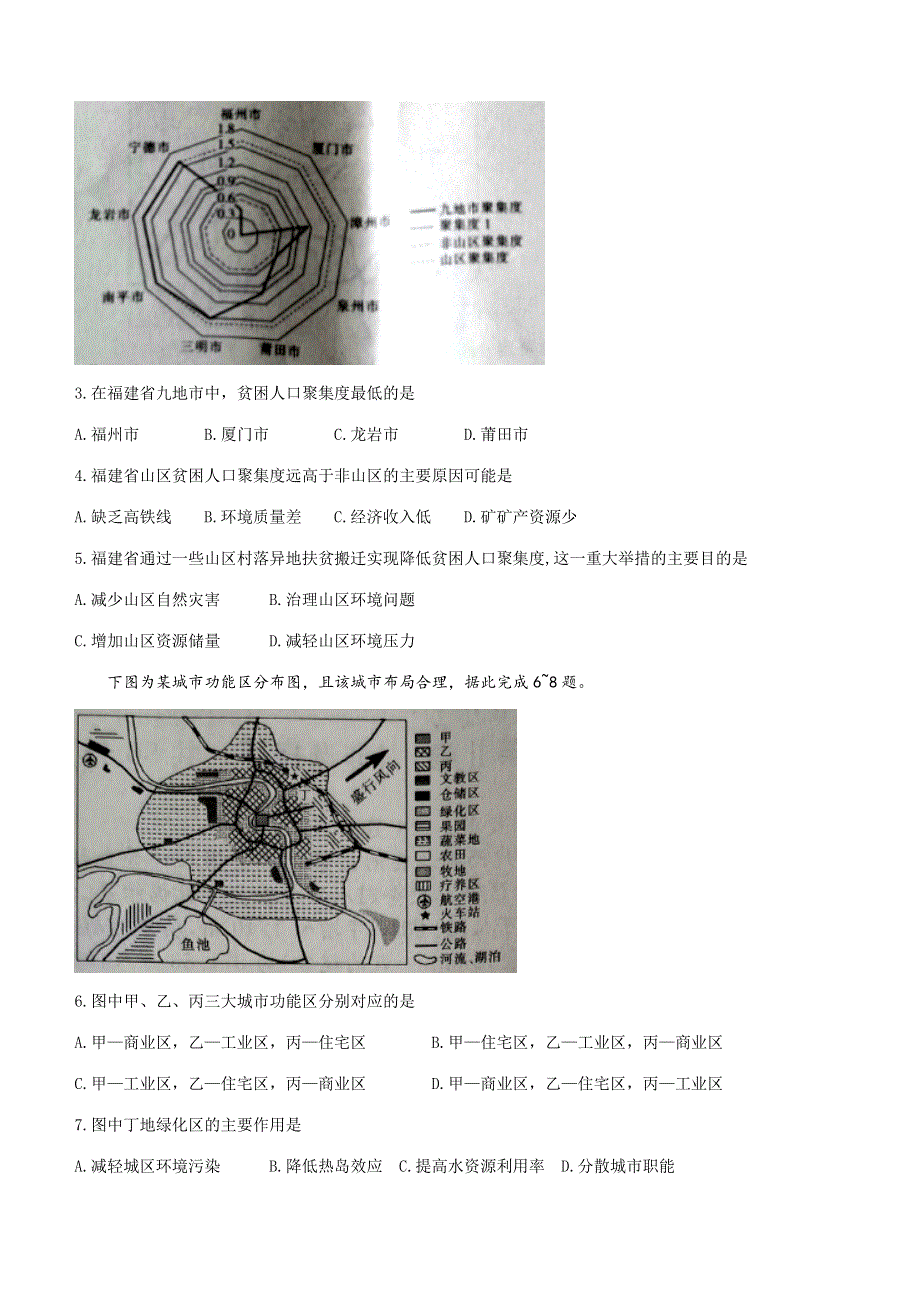 吉林省白山市2020-2021学年高一下学期期末考试地理试题 WORD版含答案.docx_第2页