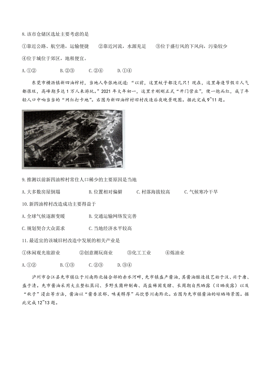 吉林省白山市2020-2021学年高一下学期期末考试地理试题 WORD版含答案.docx_第3页