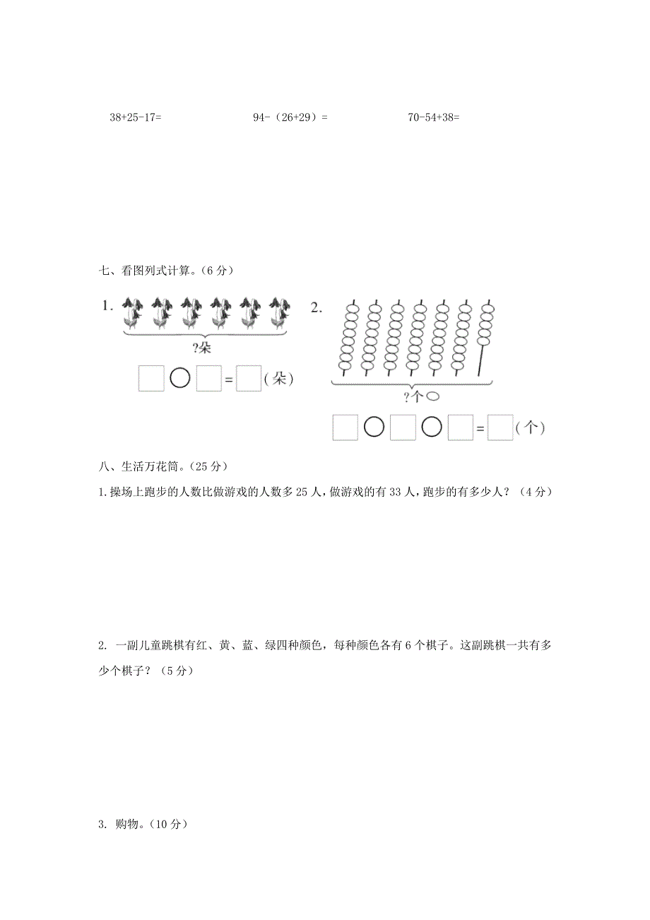 二年级数学上册 期末检测卷（一） 新人教版.doc_第3页