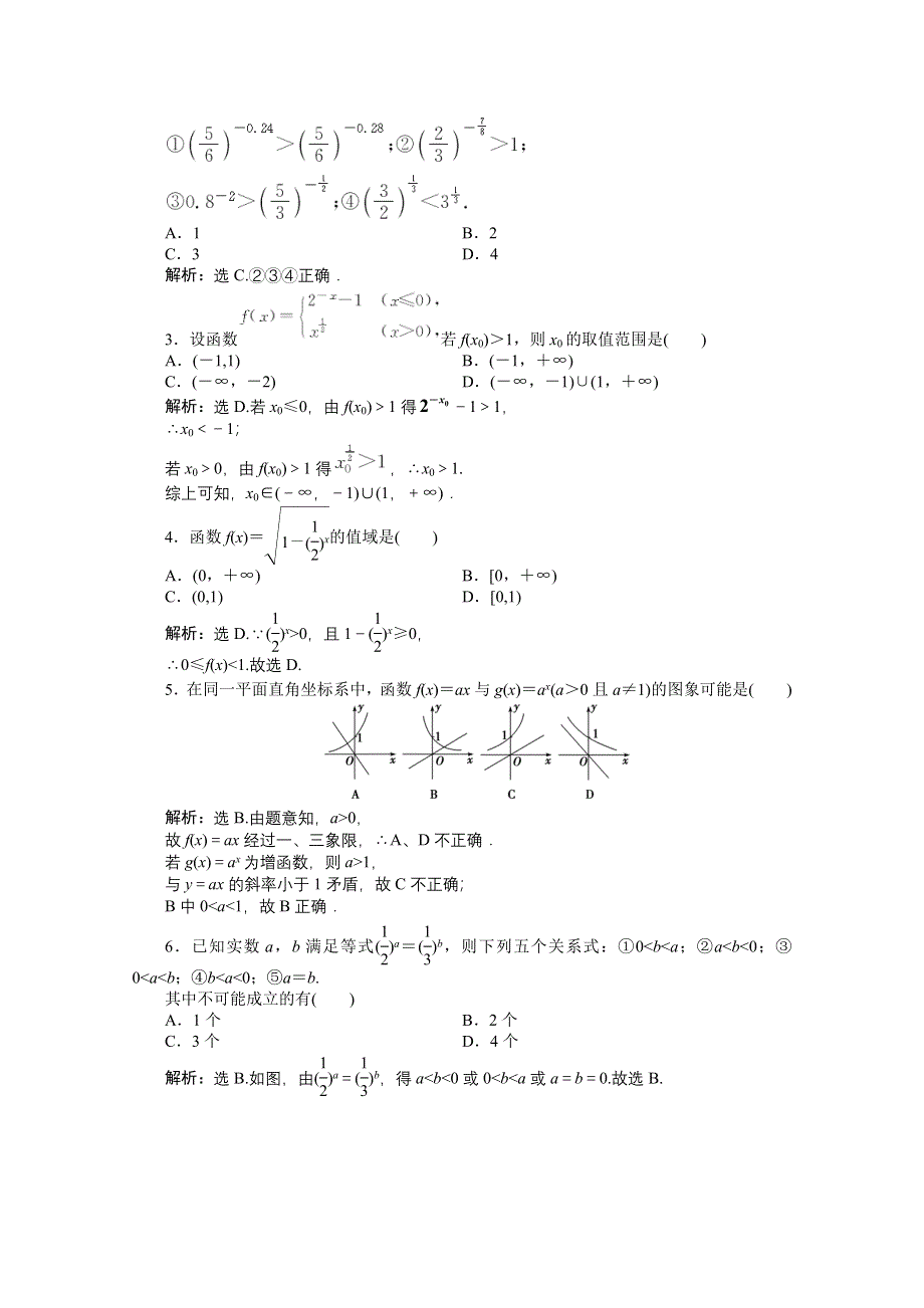 2012【优化方案】精品练：数学湘教版必修1第2章2.1.2知能优化训练.doc_第2页