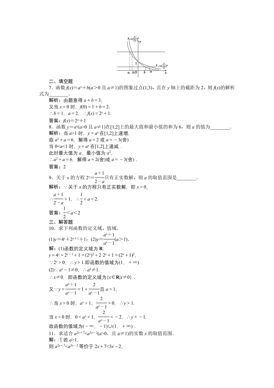 2012【优化方案】精品练：数学湘教版必修1第2章2.1.2知能优化训练.doc_第3页