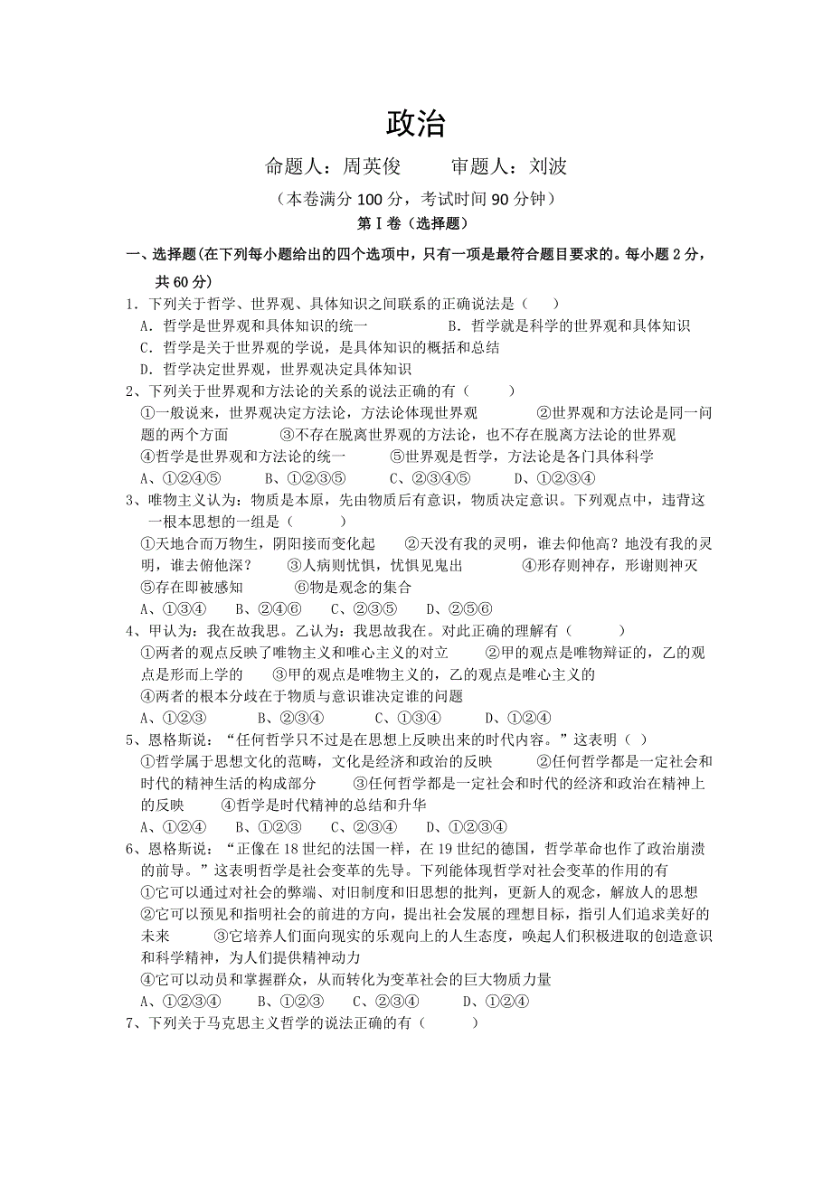 四川省成都市树德协进中学2012-2013学年高二4月月考政治试题.doc_第1页