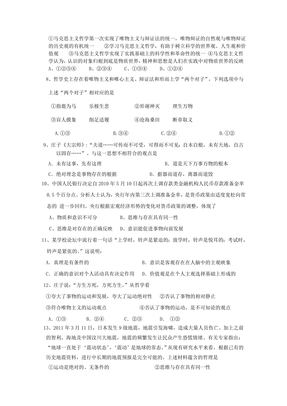 四川省成都市树德协进中学2012-2013学年高二4月月考政治试题.doc_第2页