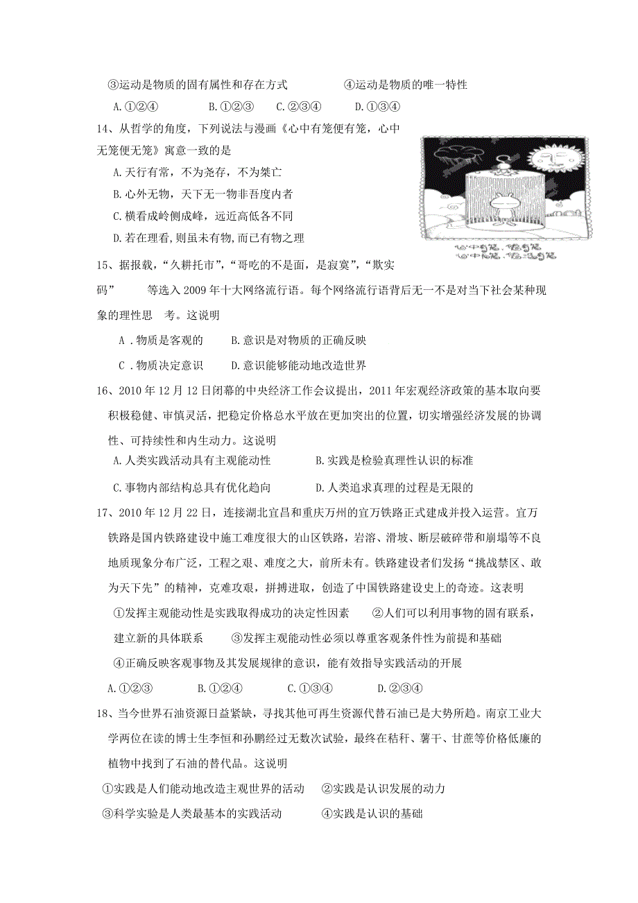 四川省成都市树德协进中学2012-2013学年高二4月月考政治试题.doc_第3页