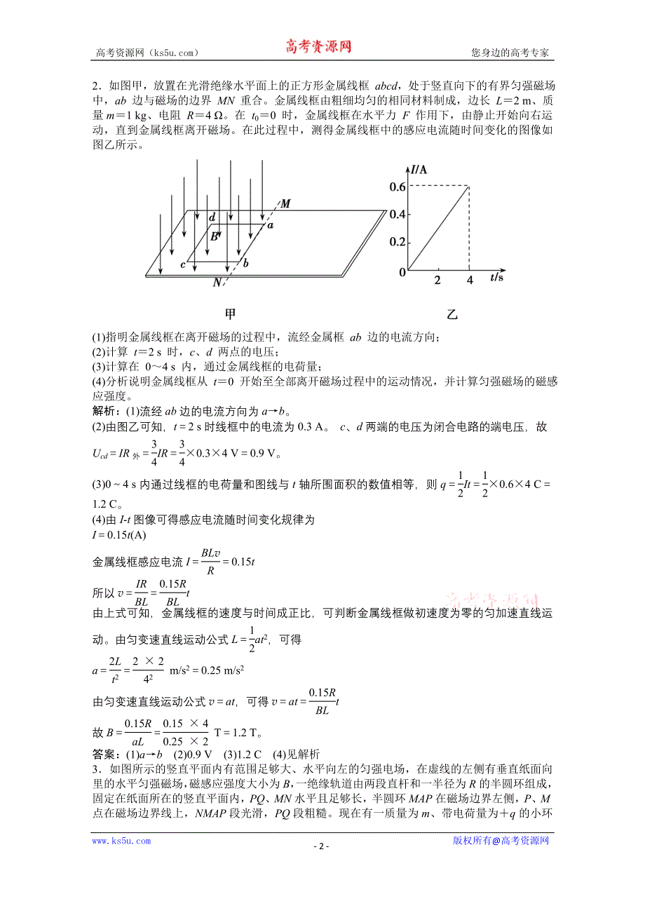 2021届新高考物理二轮（山东专用）优化作业：计算题专项练3　电学计算题 WORD版含解析.doc_第2页