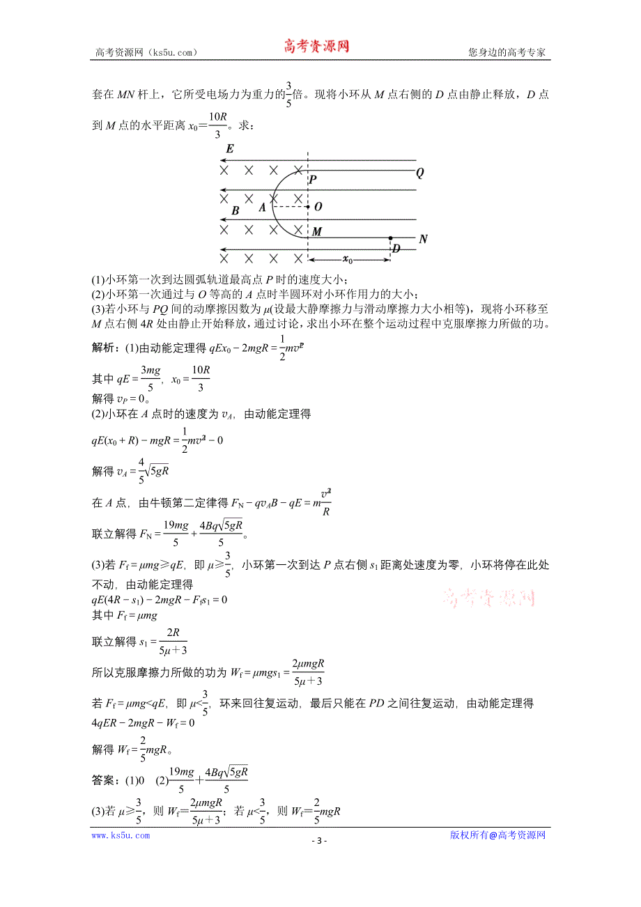 2021届新高考物理二轮（山东专用）优化作业：计算题专项练3　电学计算题 WORD版含解析.doc_第3页