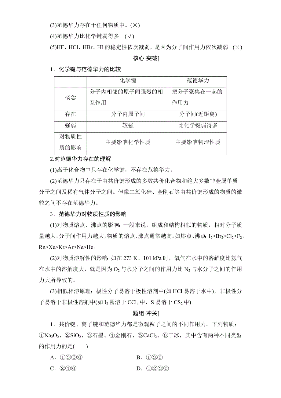 2016-2017学年高中化学鲁教版选修3教师用书：第2章 第4节 分子间作用力与物质性质 WORD版含解析.doc_第2页