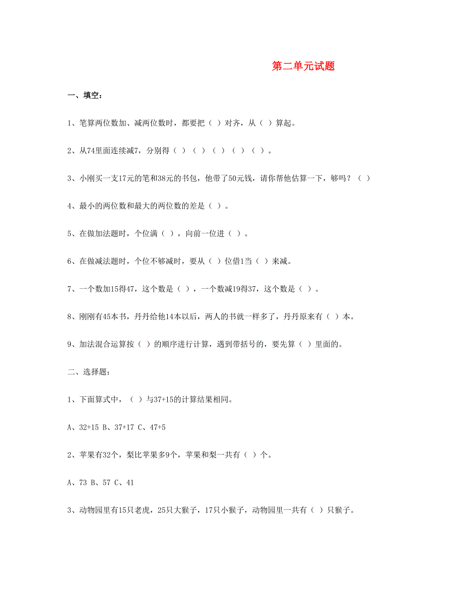 二年级数学上册 第2单元测试题 新人教版.doc_第1页